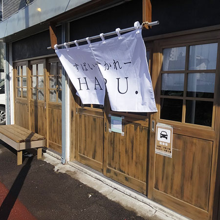 函館市花園商店街 すぱいすかれーHARU.